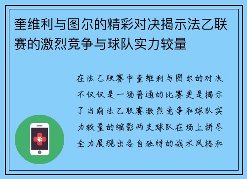奎维利与图尔的精彩对决揭示法乙联赛的激烈竞争与球队实力较量