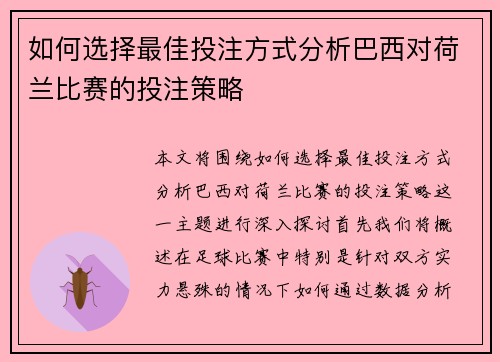 如何选择最佳投注方式分析巴西对荷兰比赛的投注策略